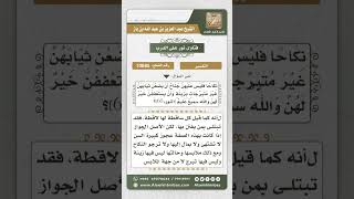 صورة 10685 - تفسير قوله تعالى (والقواعد من النساء اللاتي لا يرجون نكاحاً..) -  نور على الدرب