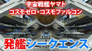 「宇宙戦艦ヤマト2202 第七章」2019年3月1日公開 最終章のサブタイトルは「新星篇」 mqdefault - 「宇宙戦艦ヤマト2202 第七章」2019年3月1日公開 最終章のサブタイトルは「新星篇」