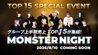 【2026/8/10開催告知】売上TOP15が集結！モンスターナイト☆岡山ホストクラブ