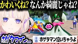 マスカーニャとホゲタマンを見比べて感情が揺らぐばんちょーｗｗ【ホロライブ切り抜き/轟はじめ/ポケモンSV/ReGLOSS/DEV_IS】