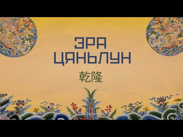 Video Pronunciation of Qianlong in English Video Pronunciation of Qianlong in English