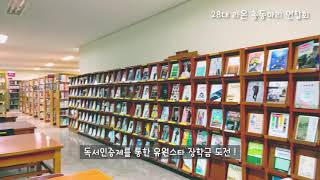 유원대학교 학교 소개