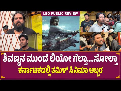 Leo Kannada Movie Review | Cinibuzz