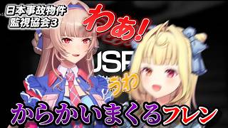 星川をからかい爆笑するフレン