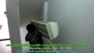 #ย้ายแอร์มาเจริญ ทุกยี่ห้อ สายด่วน 086   977 1629 บริการ รับ #ย้ายแอร์บ้านมาเจริญ ราคาถูก #ย้ายแอร์มาเจริญ ทุกยี่ห้อ สายด่วน 086   977 1629 บริการ รับ #ย้ายแอร์บ้านมาเจริญ ราคาถูก