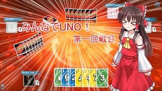 みんなでUNO! 第一回戦目 ゆっくり実況
