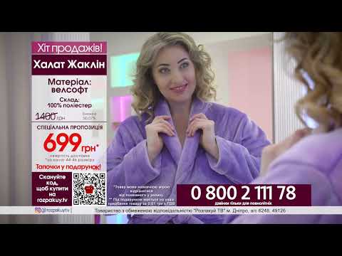 Халат Жаклин