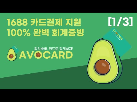아보카드 수입 증빙 안내 영상 썸네일