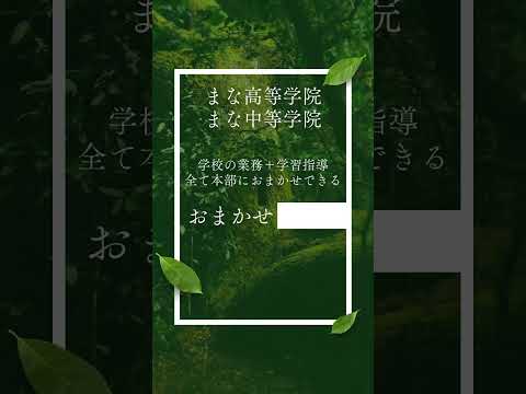 教育学科 自分の強みを発揮できる通信制サポート校をつくりたい方