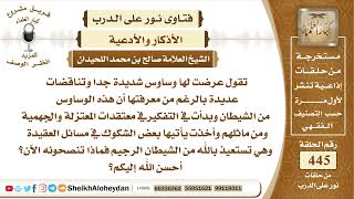 صورة 5631 - توجيه لمن صار لديها شكوك في بعض أمور العقيدة  - نور على الدرب