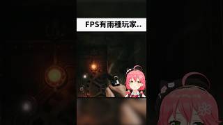 論瞄準有兩種不同的Vtuber...#shorts #short