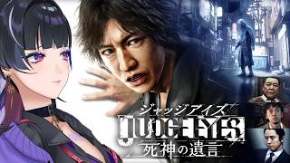 【JUDGE EYES:死神の遺言】JUDGE ダメだ！漏らせ！ ※ネタバレ含 Spoiler included【NIJISANJI EN￤Meloco Kyoran】