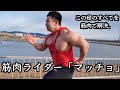 【新番組】遂に始動。筋肉にすべてを捧げた男、マッチョマン
