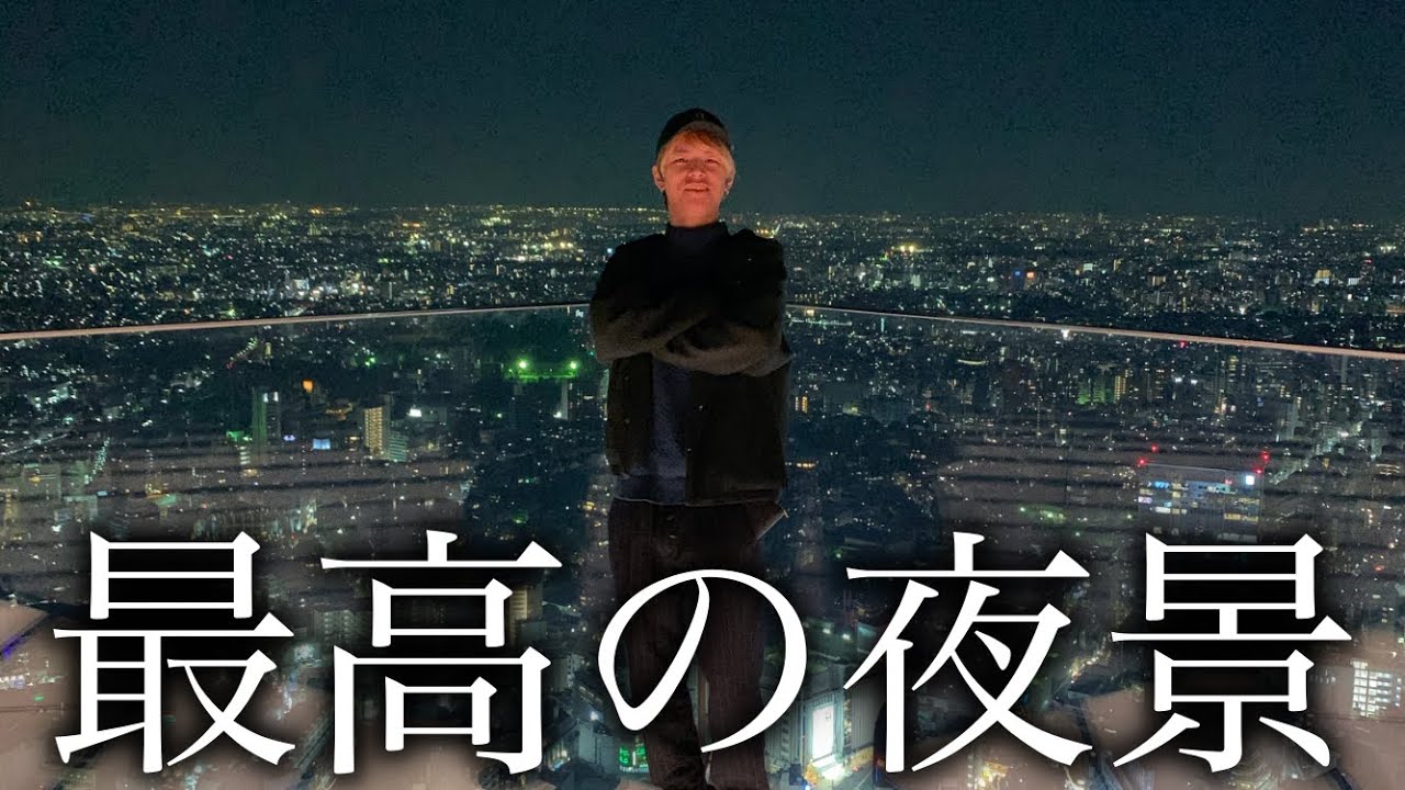 陽キャラにしか見れない最高の夜景を特別に公開するわ