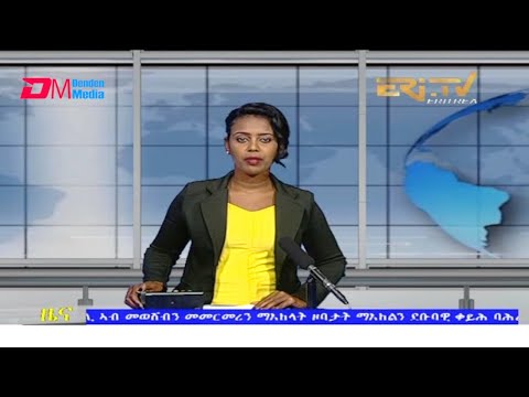 Midday News in Tigrinya for October 29, 2021 - ERi-TV, Eritrea