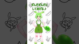 ずんだずんだにしてあげる♪【みくみくにしてあげる・VOICEVOXカバー】 　#ずんだもん　＃short
