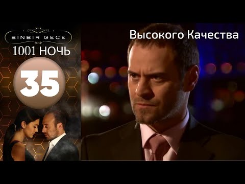 1001 ночь - часть 35 | Высокого Качества
