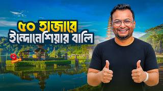 Bali Budget Trip | ৫০ হাজারে Tour Plan | Hotel, Food &amp;amp; Sightseeing Cost