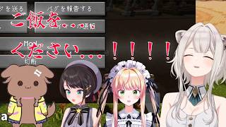 GMの獅白ぼたんにご飯を恵んでもらうホロメンたち【】【ホロライブ切り抜き】 #ホロ金策サバイバル2 Day1