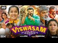 Viswasam Full Movie In Hindi Dubbed Ajith Kumar Nayanthara Jagapathi Babu Review And Fact