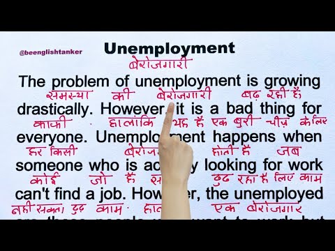 एक दम शुरुआत से इंग्लिश पढ़ना कैसे सीखें / zero से इंग्लिश पढ़ना कैसे सीखें / unemployment