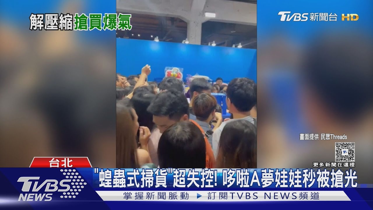 紫薯、鼻涕太欠買！　哆啦A夢娃娃補貨排隊爆混戰