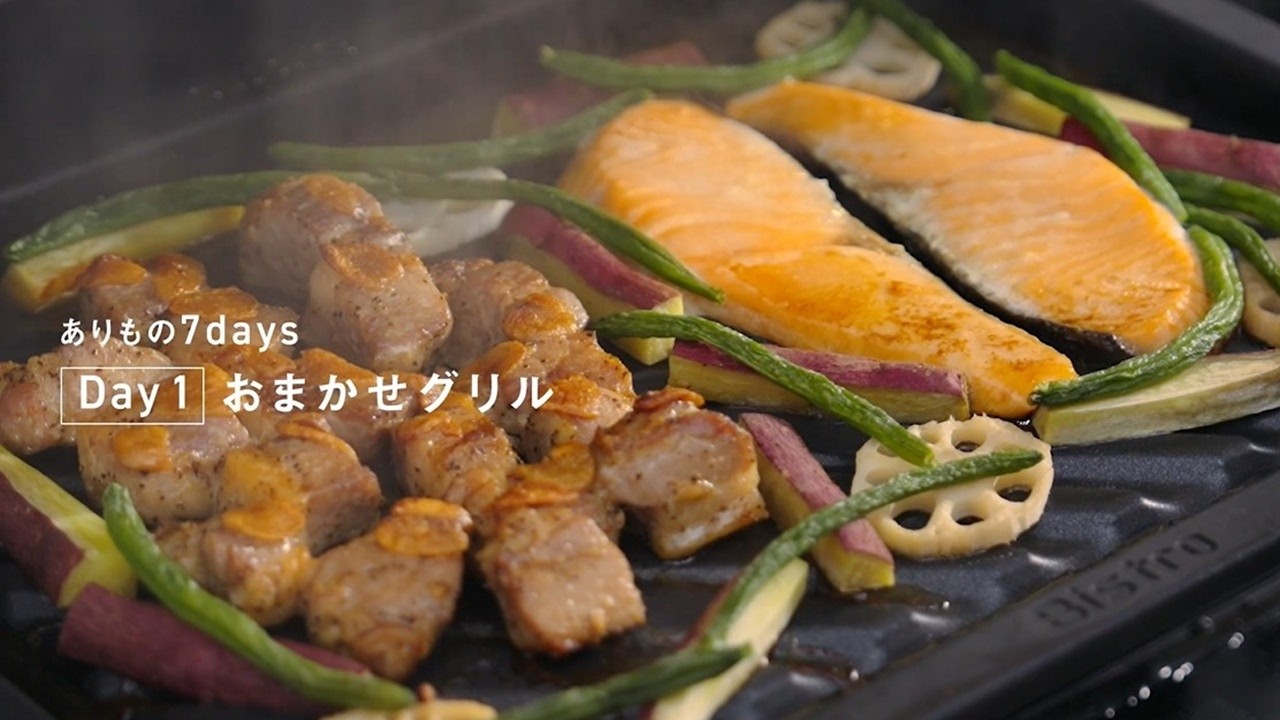 ありもの7days Day1：おまかせグリル【パナソニック公式】
