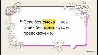 Лекция 15: Симфонист удовольствия – как довести женщину до оргазма