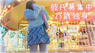 ミニスカ彼女と妄想デートしてみる？