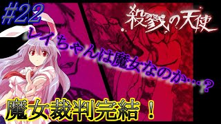 (ゆっくり実況)ビビりな悪猫が殺戮の天使をプレイする！