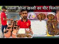 असली खोजा खस्सी का Mutton बनता जिसे खाने प�