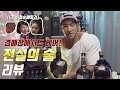 최저가 안주VS최고가 술