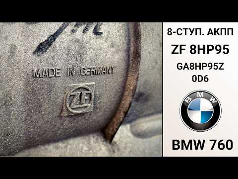 ZF 8HP95 BMW 760 (G11). Чипуем, гоняем, ремонт получаем.