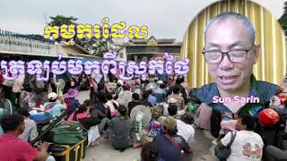 មក្មករ​ខ្មែរមកពីថៃហើយត្រឡប់ទៅវិញ​​​​​​​​​​​​​​​​​​​​​​​​​​​​​​​​​​​​​(workers Khmer in Thailand)