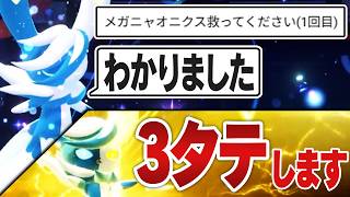最弱メガシンカ『メガニャオニクス』で3タテする決定的瞬間【ポケモンチャンピオンズ】