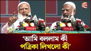 স্বাধীনতার ঘোষক বক্তব্যের বিতর্ক নিয়ে যা বললেন জামায়াতে আমির | Jamaat-e-Islam | Channel 24