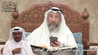 422 - التجسس على الناس عن طريق الهاتف - عثمان الخميس