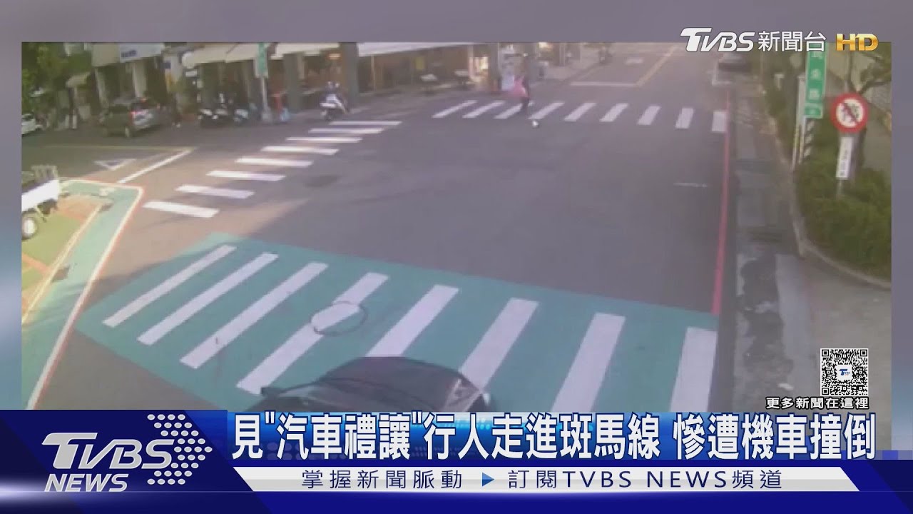 「汽車禮讓.機車撞」行人走斑馬線　遭買菜姨騎機車撞倒