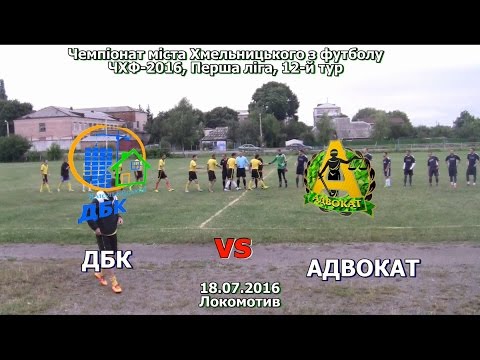 ДБК vs Адвокат - 2:2 (18.07.2016) ЧХФ, Перша ліга, 12-й тур