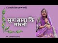सुण बागा की मोरनी Ft Kanaksolanki New Rajasthani Dance 2024 Kanakdancewo