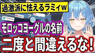 きのこタケノコは毎回不穏な空気になるwww ｜アップルウォッチが褒めてくれるから一人ぼっちでも平気なラミィちゃん