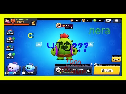 Как получить легу на 1000 кубках? В Brawl Stars.