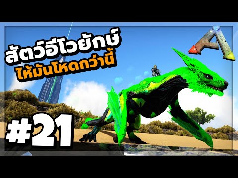 Survive 100 Days in ARK Eternal EP.21 | How Hard Will It Be to Evolve Giant Animals?