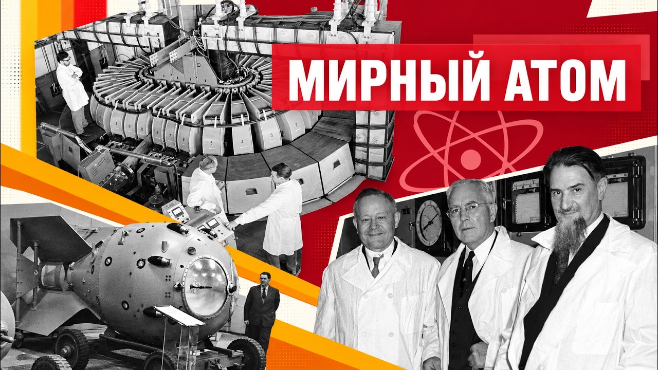Первая атомная электростанция мира. Как СССР совершил невозможное