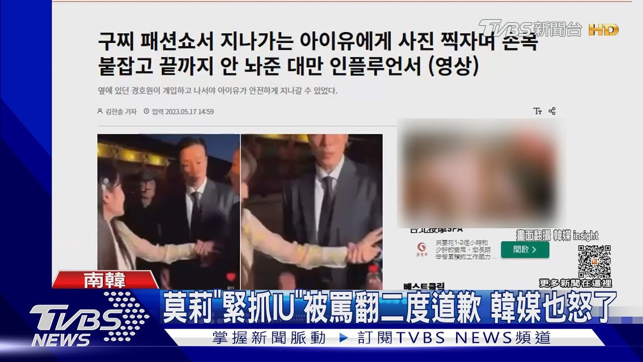 莫莉「緊抓IU」寫信給本人道歉　韓媒也怒了「別碰IU」