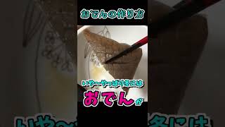こんにゃくお〇〇の作り方 #shorts