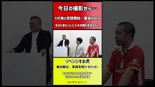 【令和の虎】完全復活!今後の二人の活躍にこうご期待【切り抜き】