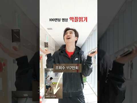 100만뷰 악플에 답변드리겠습니다! #shorts #쇼츠 #스쿼시 #악플읽기