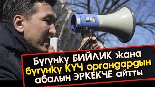 Бийлик, ГАИ, ИИМ, УКМК, Такси тууралуу ЭРКЕКЧЕ айтыптыр | Мавлян Аскарбеков | Акыркы Кабарлар