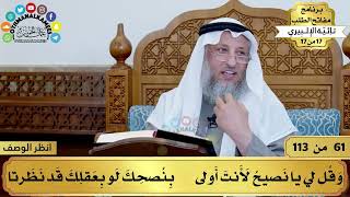 صورة 26 - شرح تائية الإلبيري - لا تقصر في طلب العلم - مفاتح الطلب - عثمان الخميس